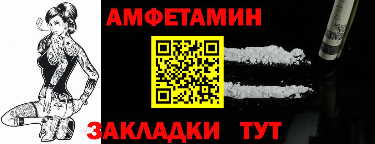 Amphetamine Розовый  Amphetamine  Великий Устюг  Вход с VPN 