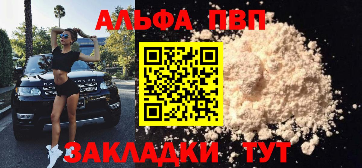 Alpha PVP мука  Вход с VPN  Alfa_PVP мука  Альфа ПВП Crystall  Великий Устюг 