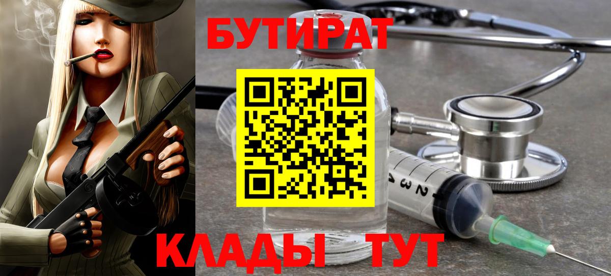 Бутират BDO 33%  Вход с VPN  Великий Устюг 