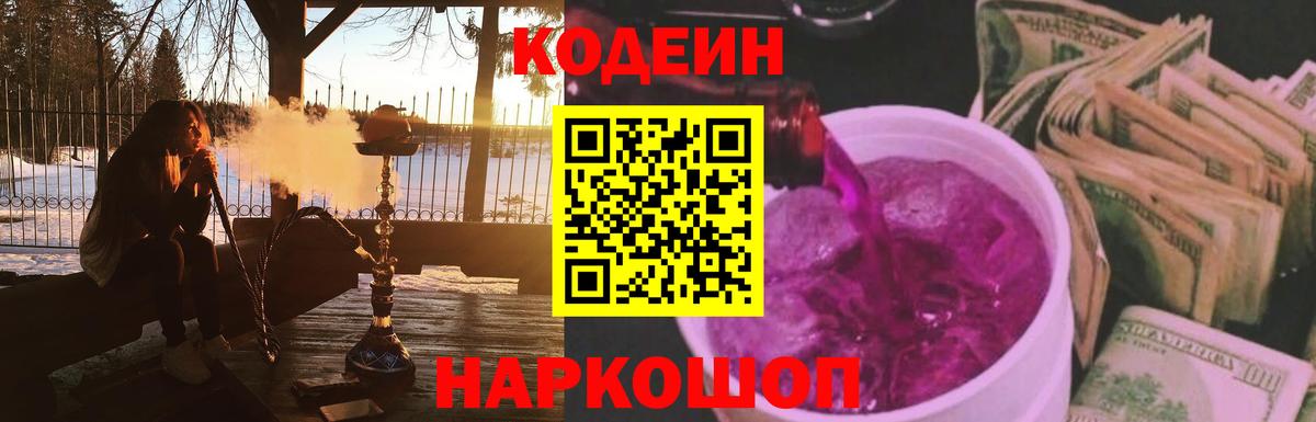 Кодеин Purple Drank  Вход с VPN  Великий Устюг  Кодеин Purple Drank 