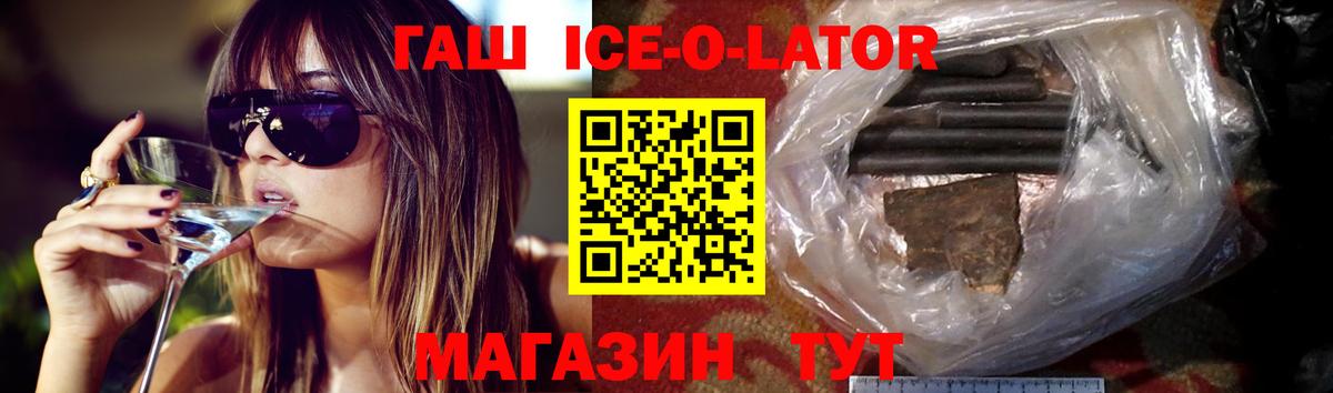 ГАШ убойный  Вход с VPN  Великий Устюг  ГАШИШ Ice-O-Lator 