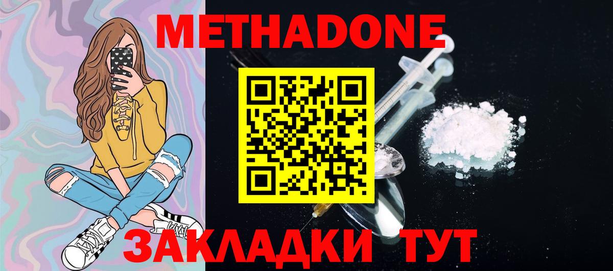 Метадон methadone Великий Устюг