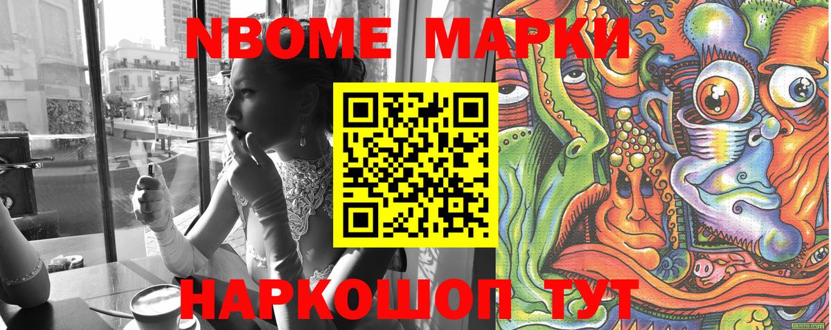 Марки NBOMe 1,5мг  Марки NBOMe 1,5мг  Вход с VPN  Великий Устюг 